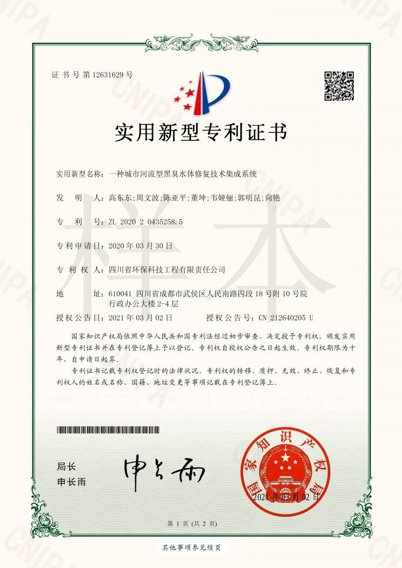 一種城市河流型黑臭水體修復技術集成系統(tǒng)