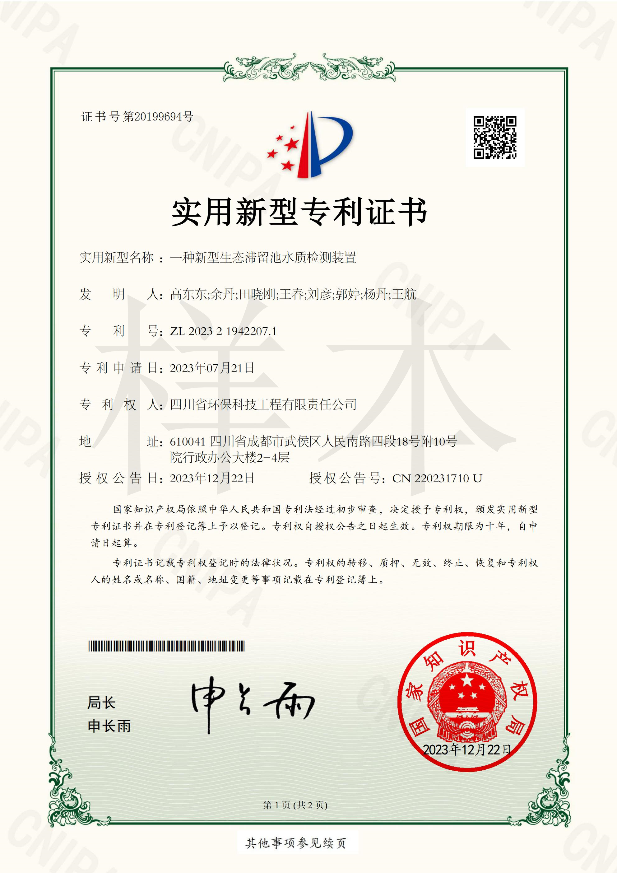 一種新型生態(tài)滯留池水質檢測裝置