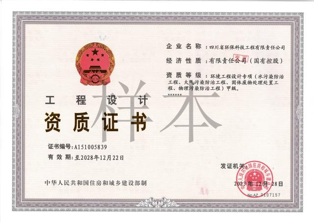 環(huán)境工程專項設計國家甲級（水、大氣、物理、固廢）